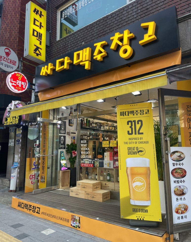 싸다맥주창고 이미지