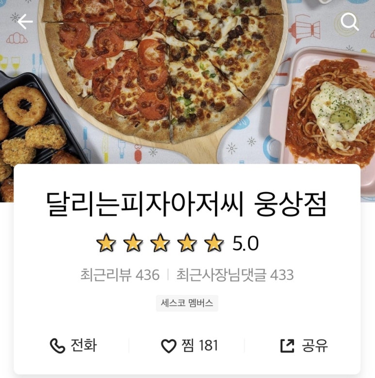 달리는피자아저씨 이미지