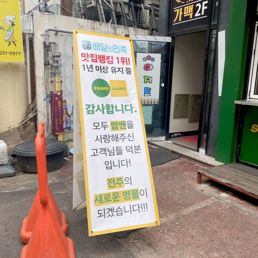 쌈쌘 이미지