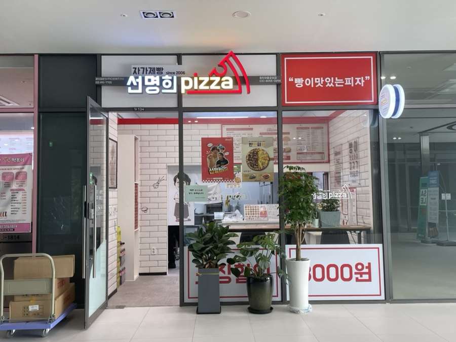 자가제빵선명희피자동탄여울공원점 이미지