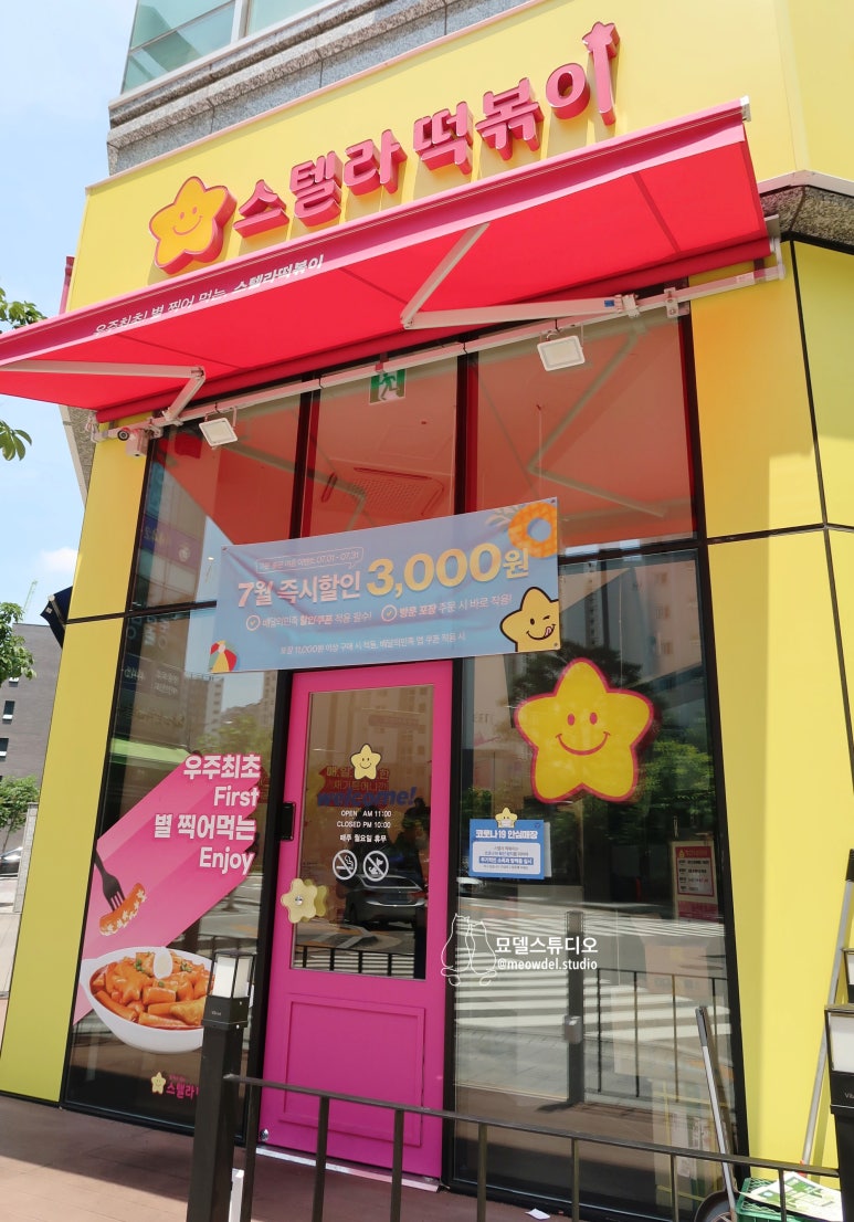 스텔라떡볶이경기 이미지