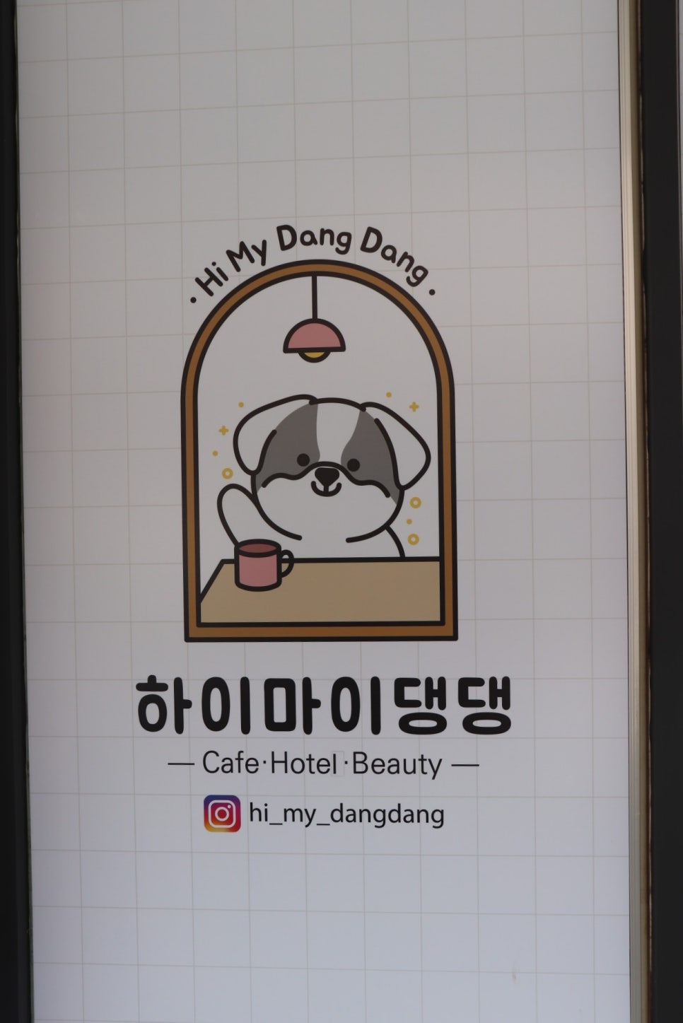 하이마이댕댕 이미지