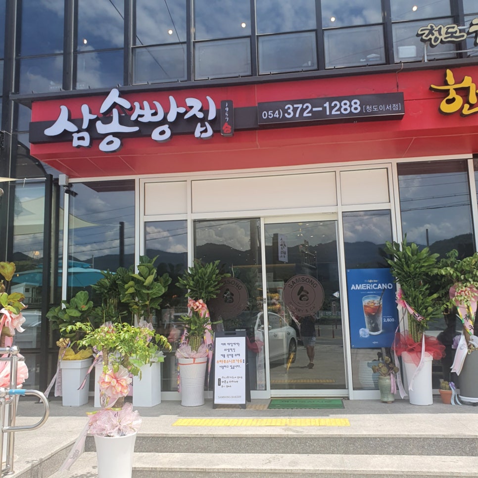 삼송빵집청도이서점 이미지