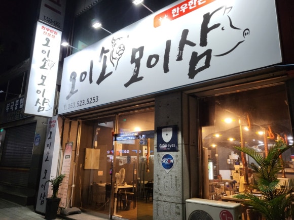 오이소모이삼 이미지