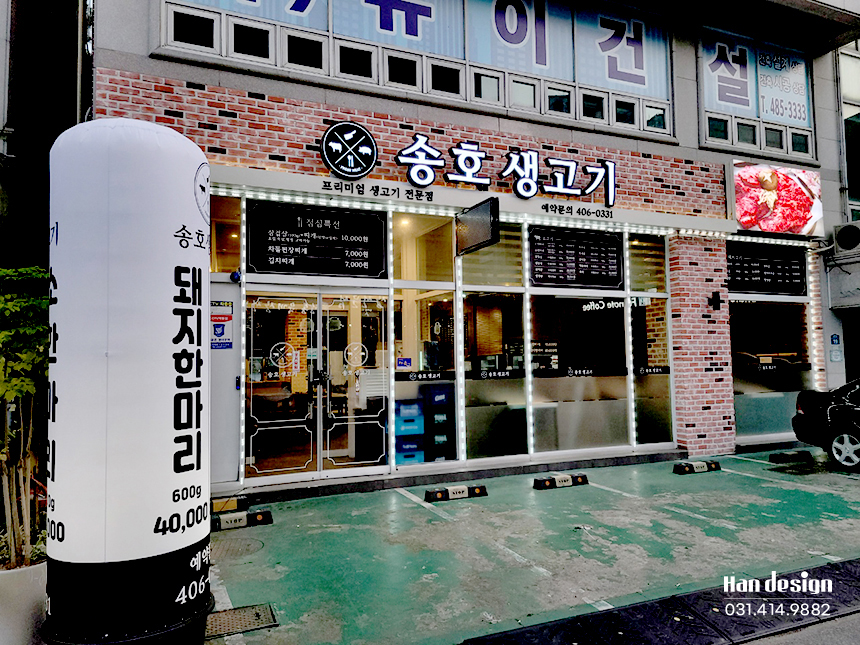 송호생고기 이미지