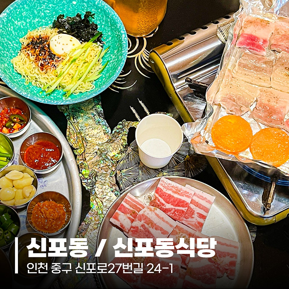 신포 냉삼 이미지