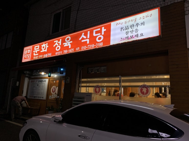 문화정육식당 이미지