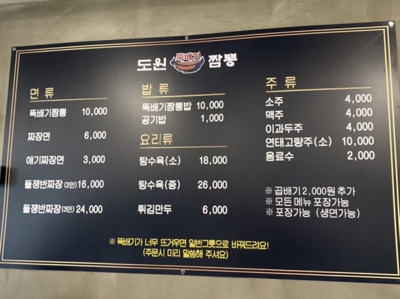 도원뚝배기짬뽕홍천점 이미지