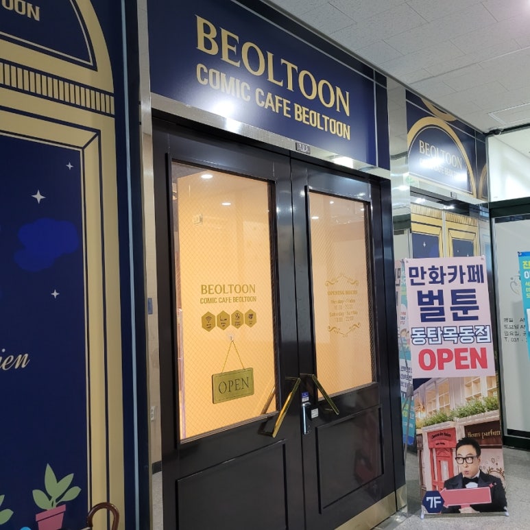 벌툰 동탄목동점 이미지