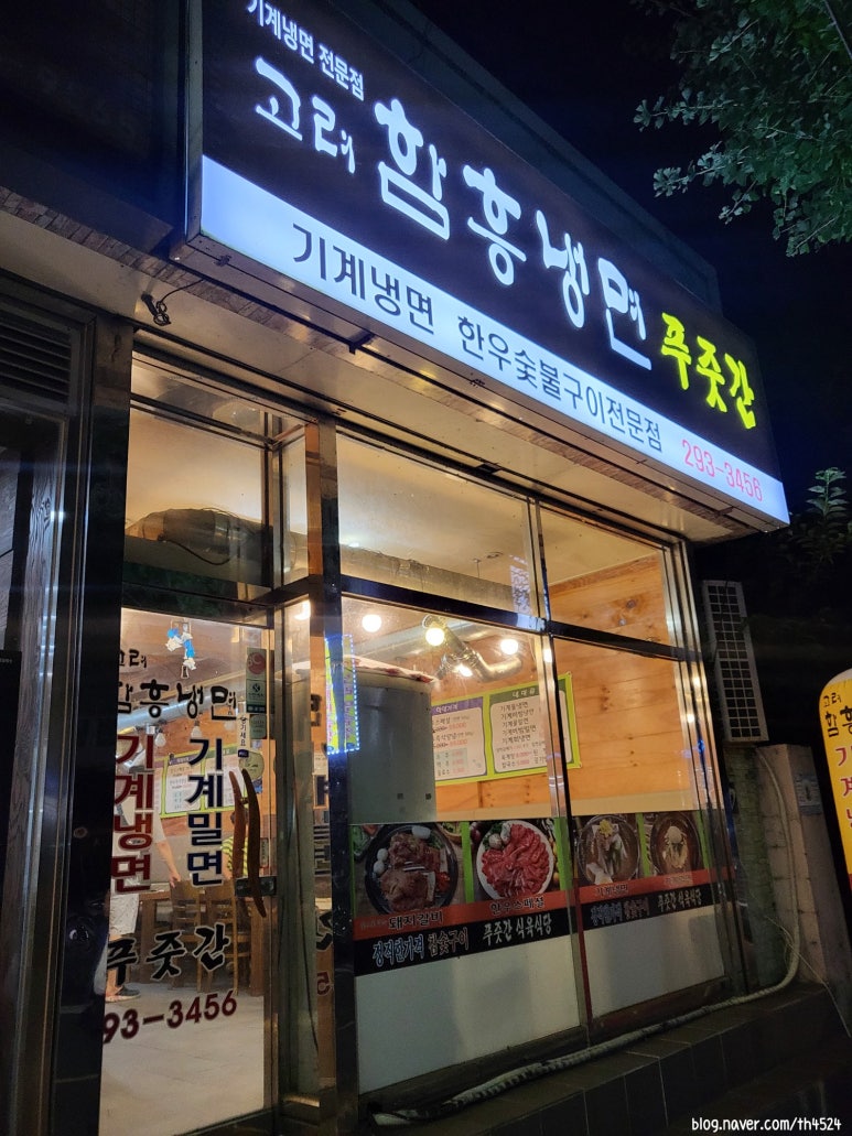 고려함흥냉면푸줏간 이미지