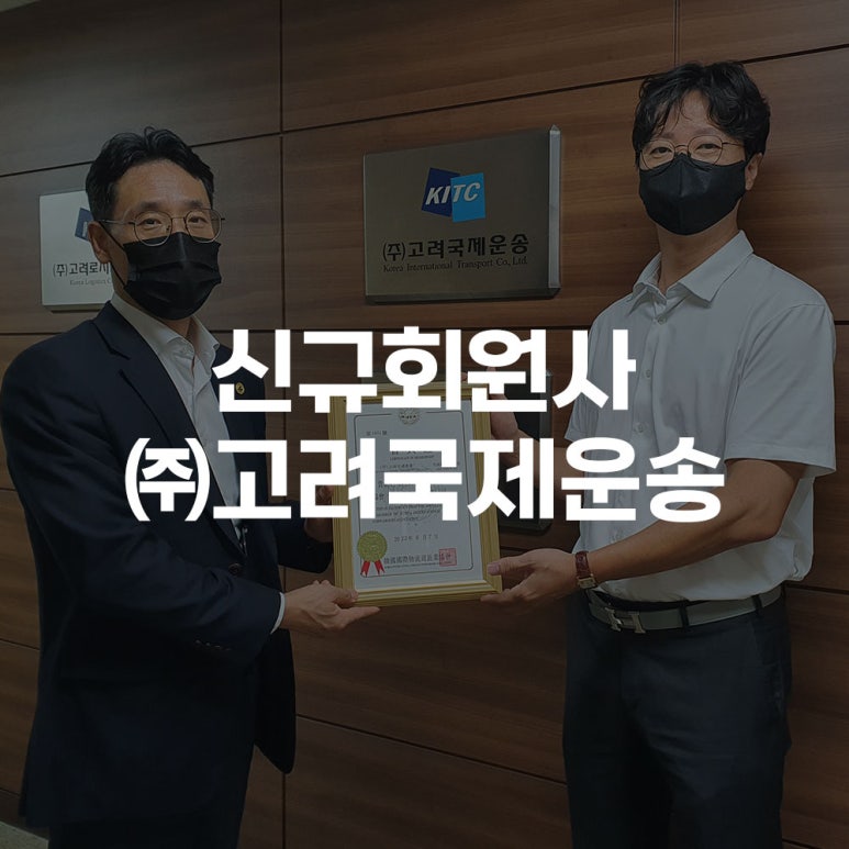 (주)고려물류 이미지