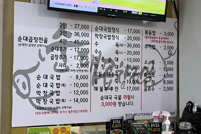 국보순대 이미지