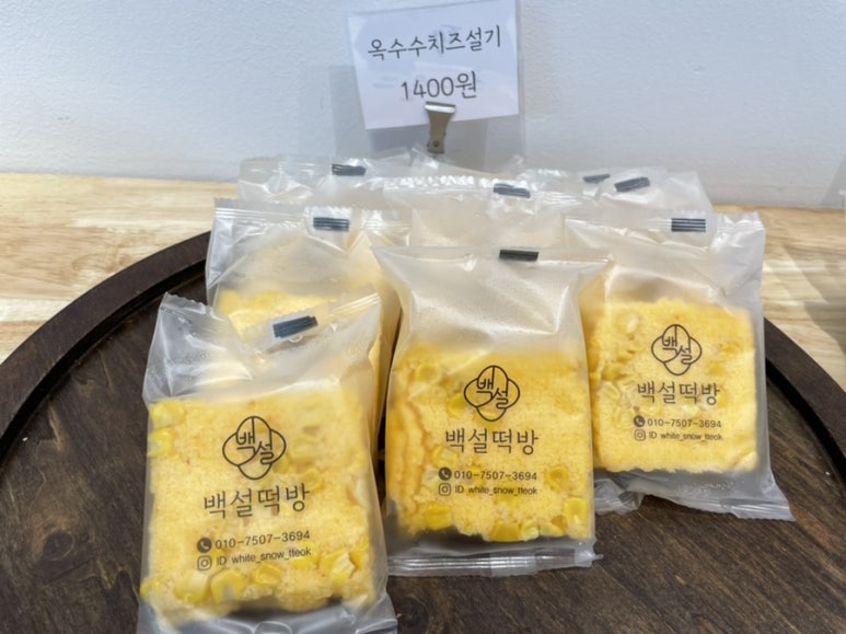 백설떡방 이미지