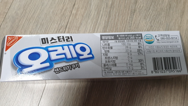 미스터리샌드위치 이미지