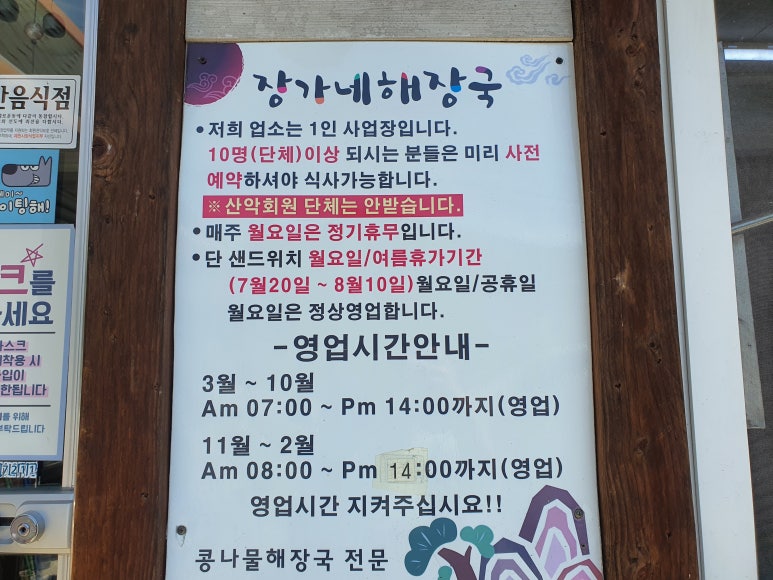 장가네해장국 이미지