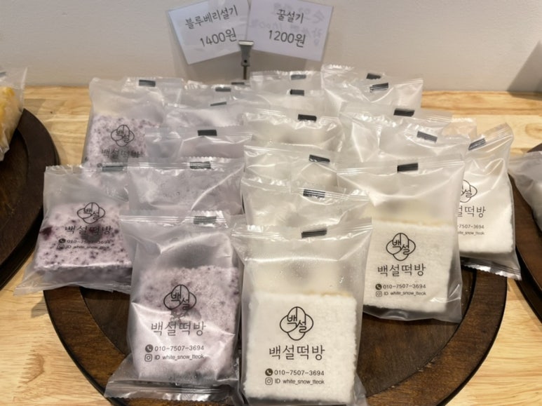 백설떡방 이미지