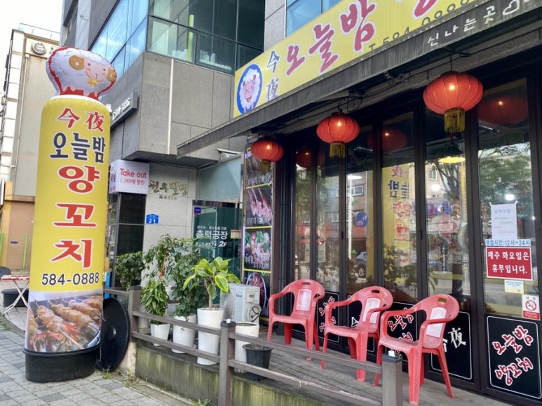 오늘밤양꼬치 이미지