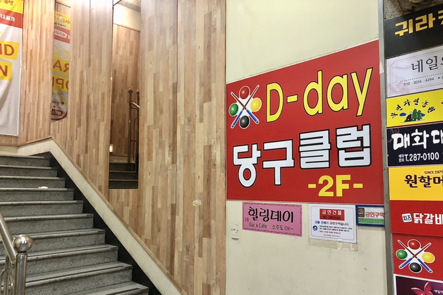광장당구클럽 이미지