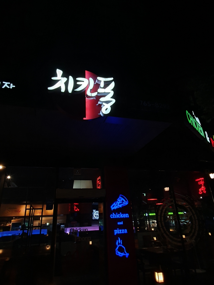 치킨퐁구곡천매점 이미지