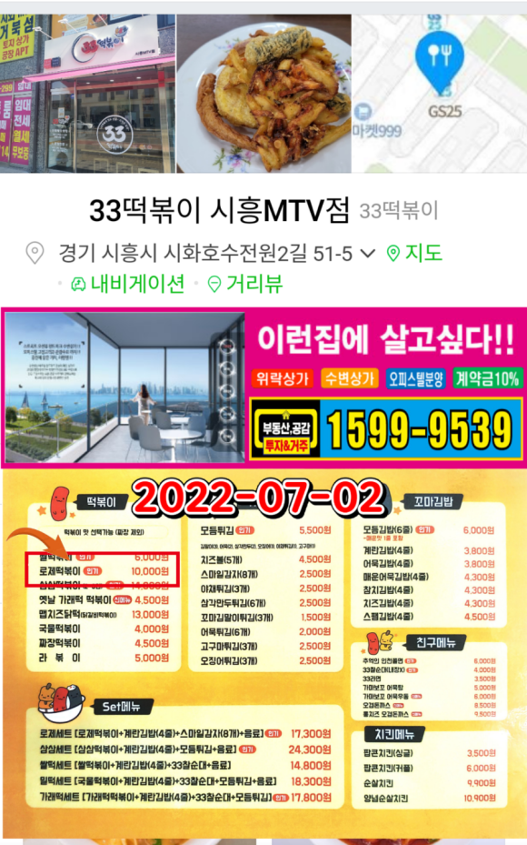 33떡볶이시흥MTV점 이미지