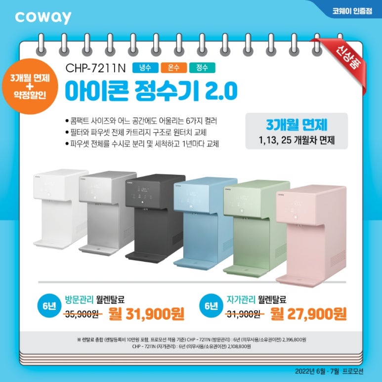 코웨이 한강신도시 대리점 이미지