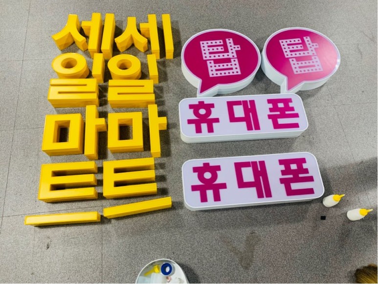 세일마트 이미지