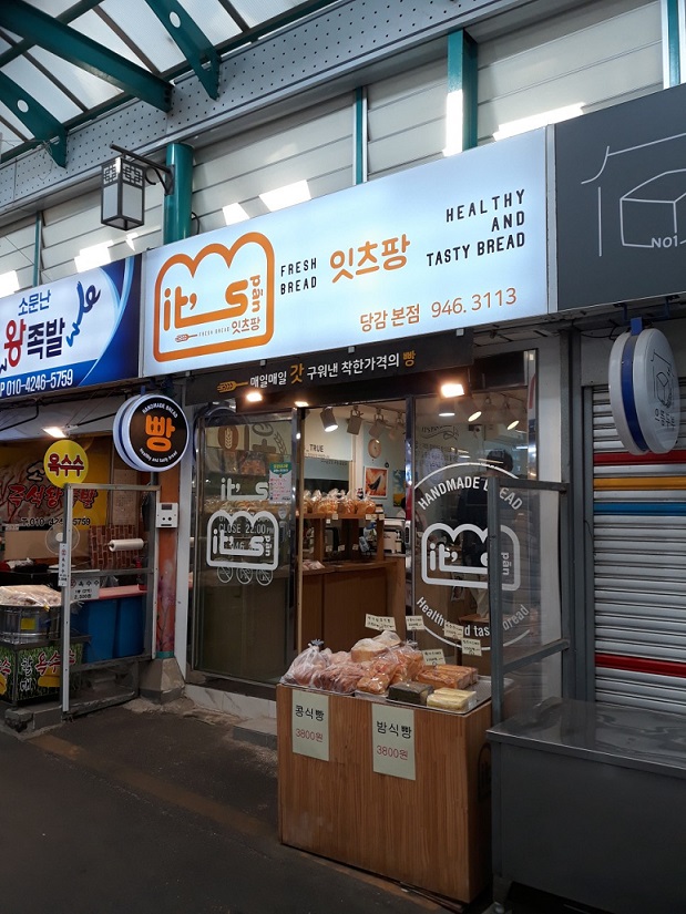 잇츠팡 이미지