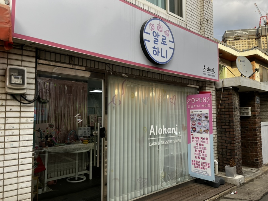 알로하니케이크 이미지