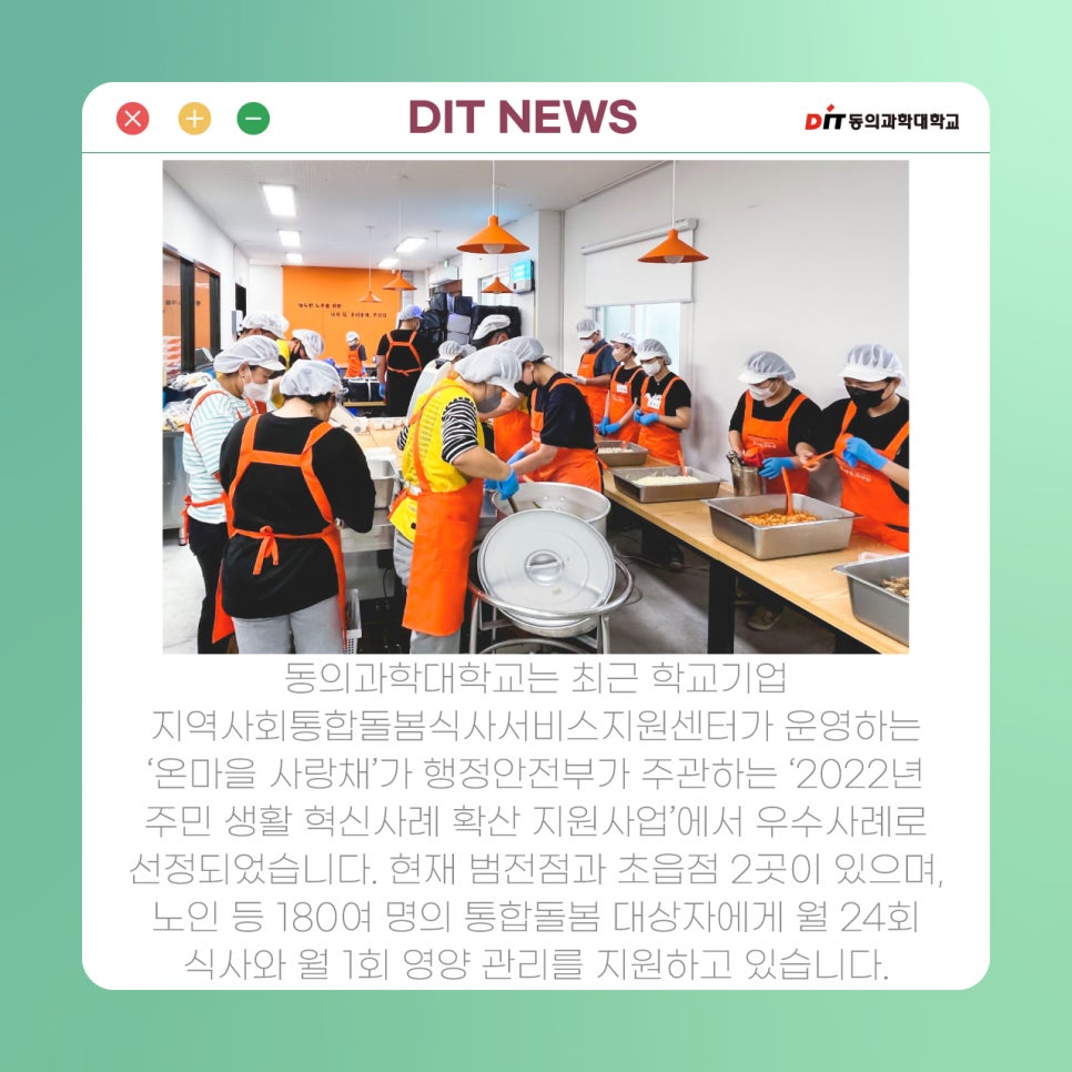 지역사회통합돌봄식사서비스지원센터(온마을사랑채-범전점) 이미지