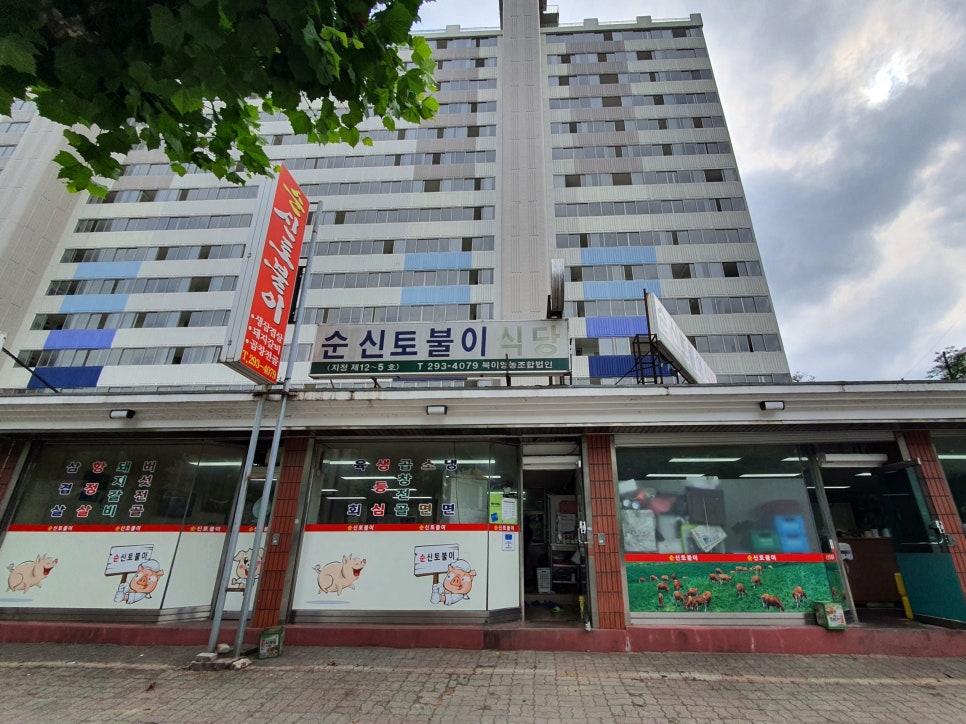 신토불이정육식당 이미지