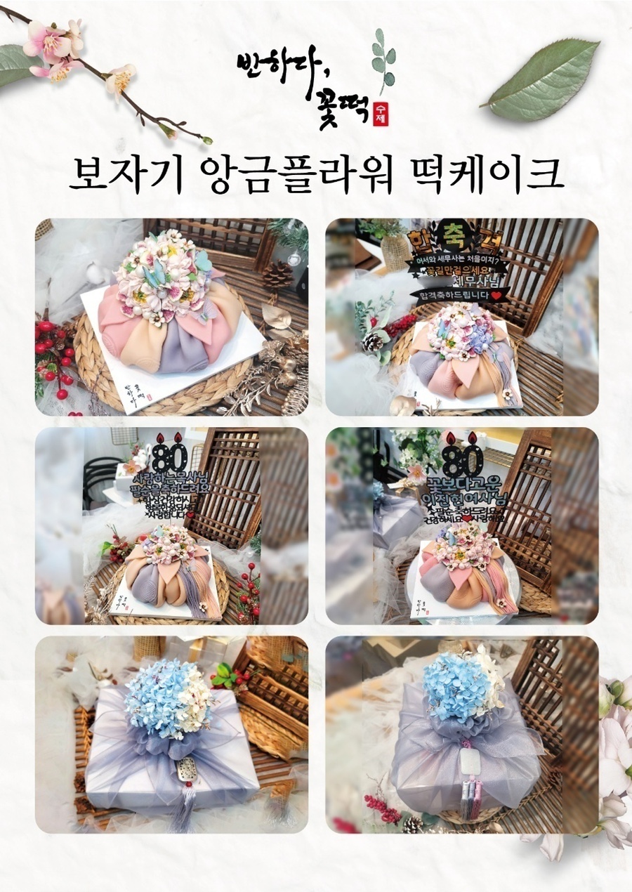 꽃떡공방 이미지