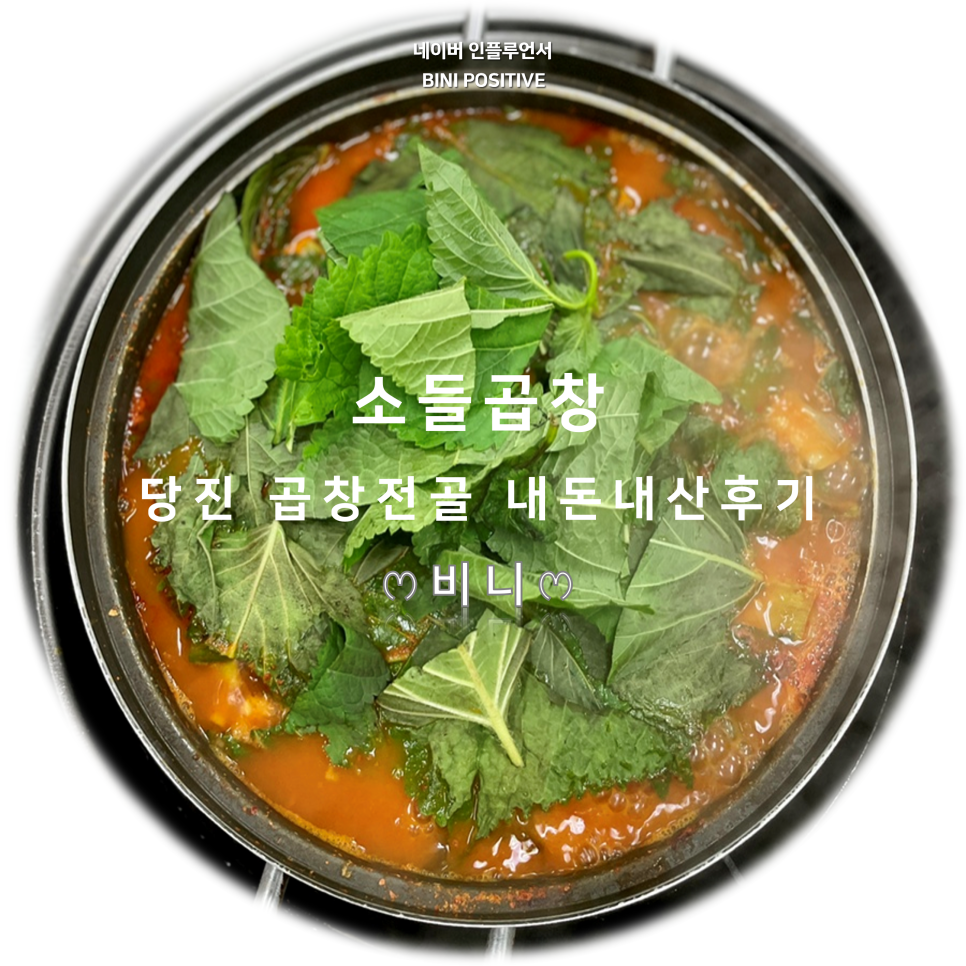 소들곱창 이미지