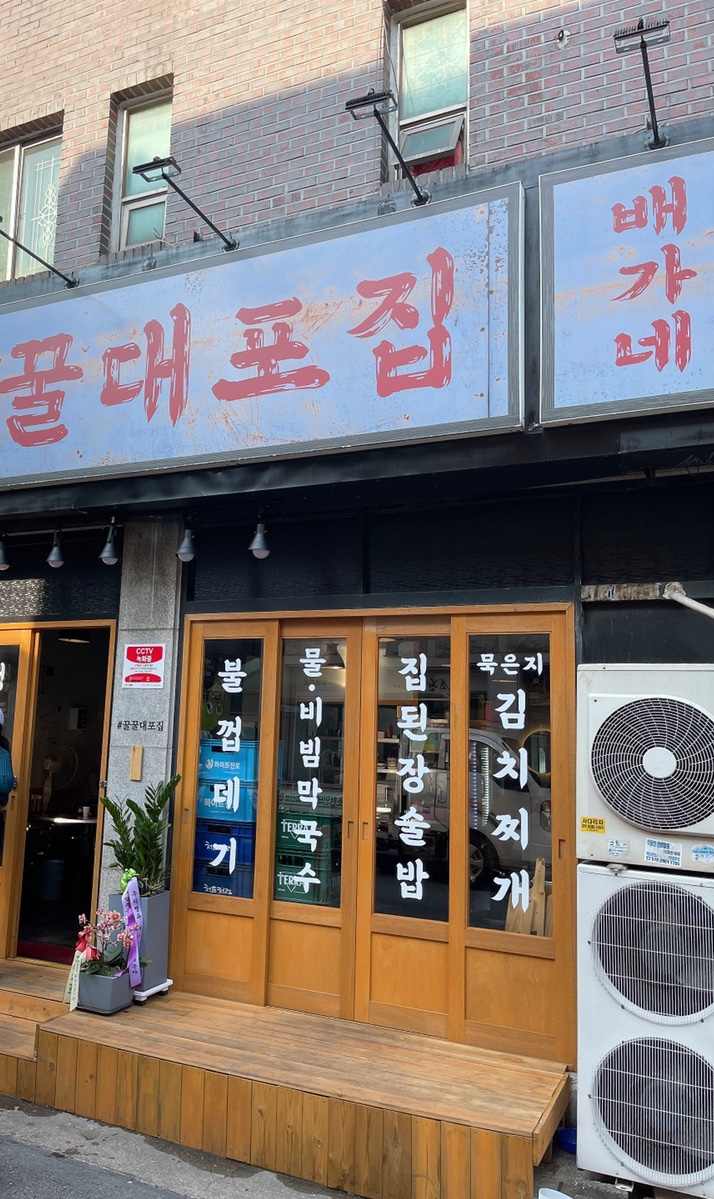 꿀꿀대포집 이미지