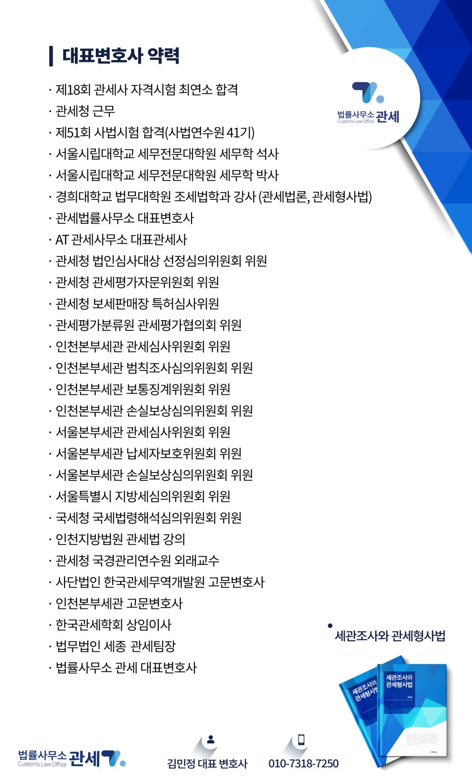 법률사무소관세 이미지