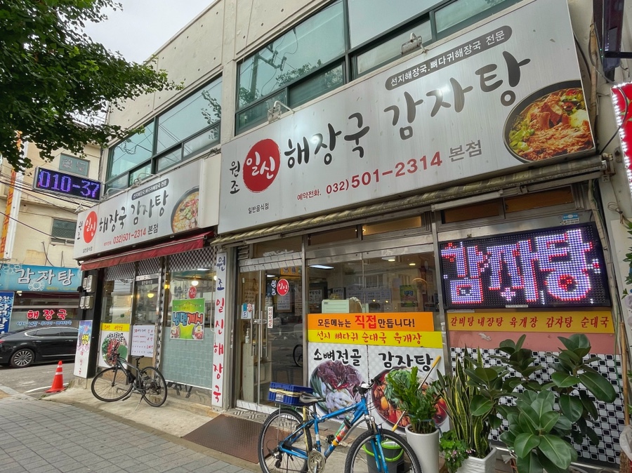 일신해장국 이미지