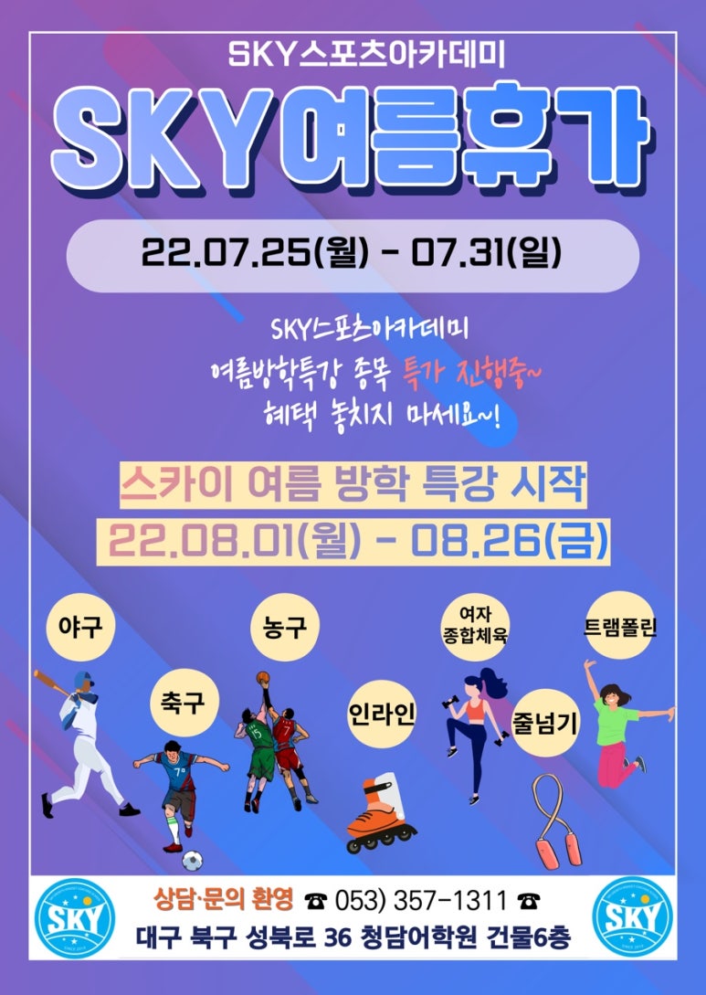 스카이스포츠아카데미 이미지