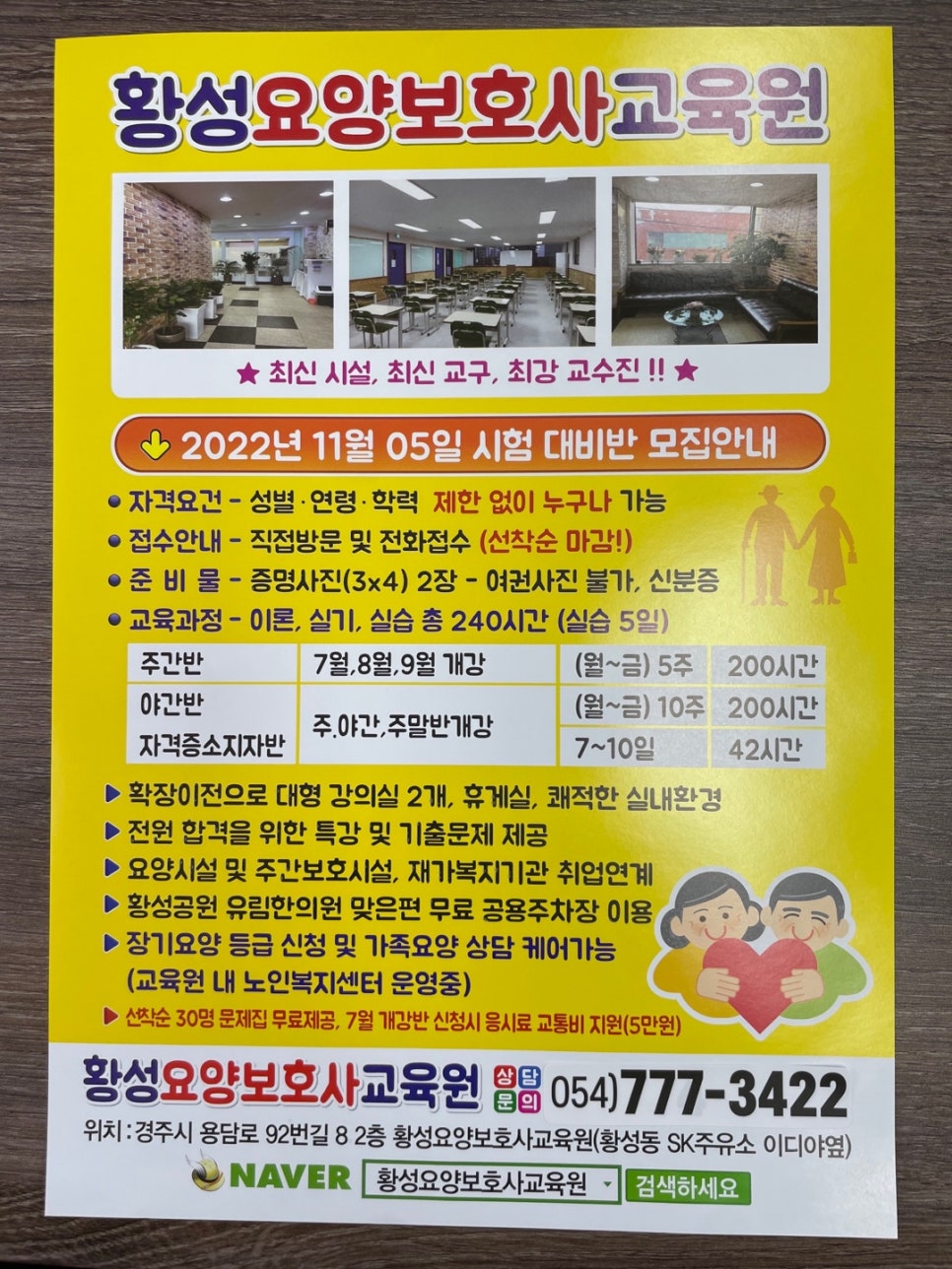 황성요양보호사교육원 이미지