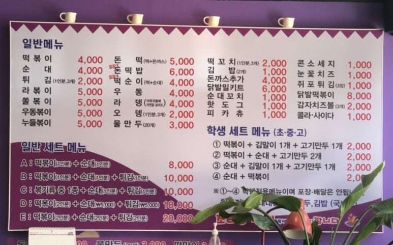 또뽀끼야 가평점 이미지