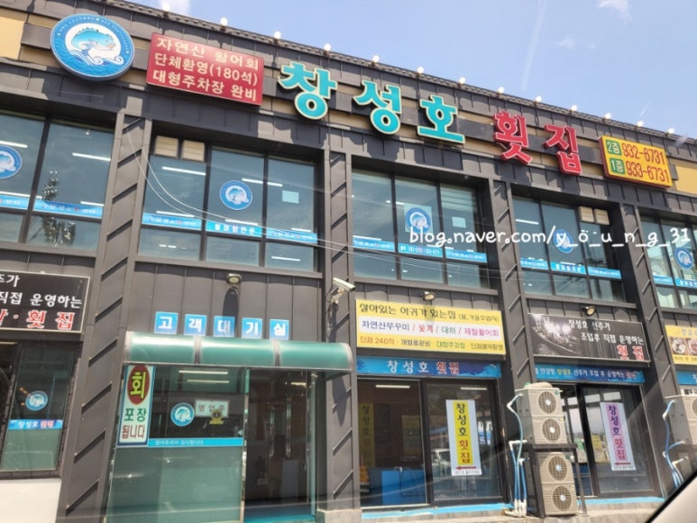 창성호횟집 이미지