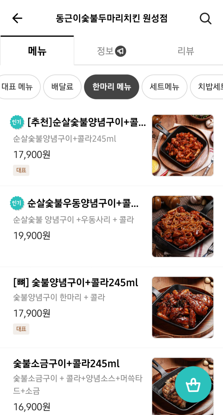 동근이숯불두마리치킨원성점 이미지