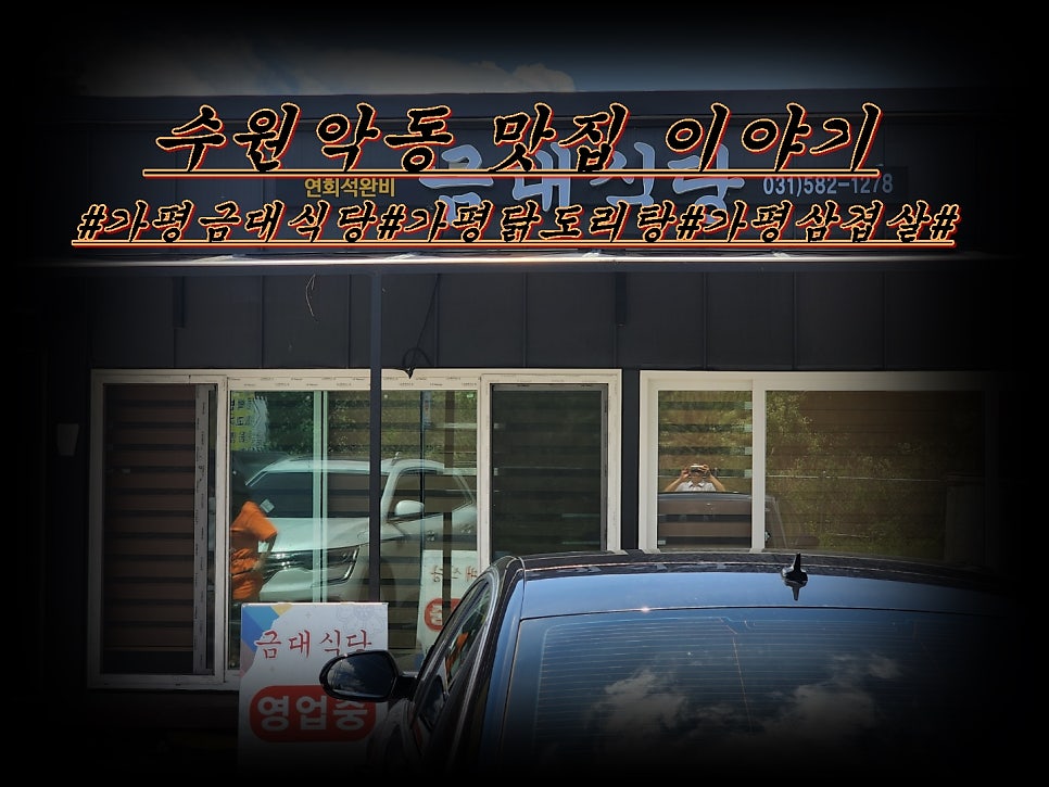 금대식당 이미지
