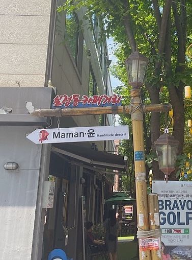 마망.윤 이미지