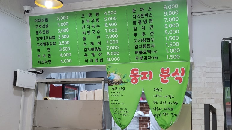 둥지분식 이미지