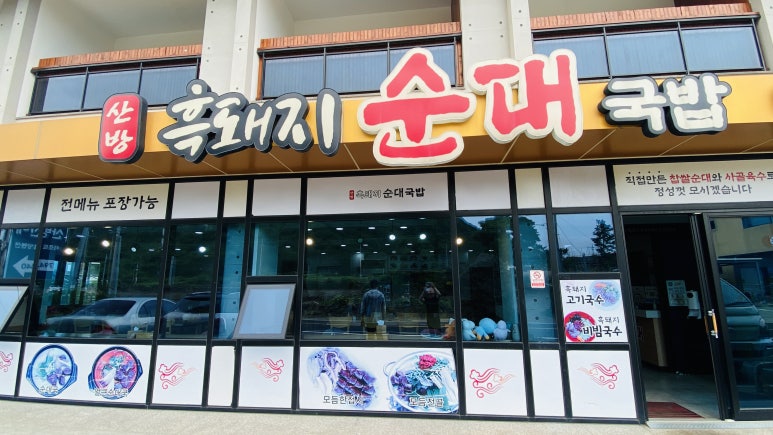 사계흑돼지산방 이미지