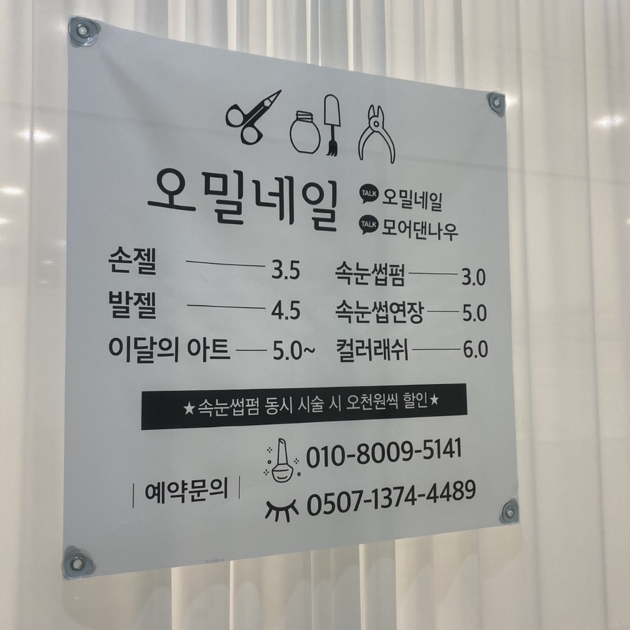 오밀네일 이미지