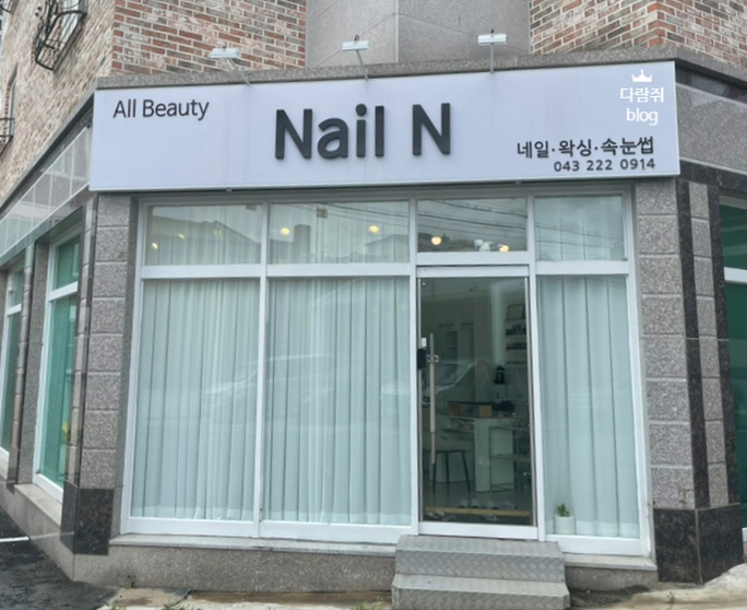 엔네일(N nail) 이미지