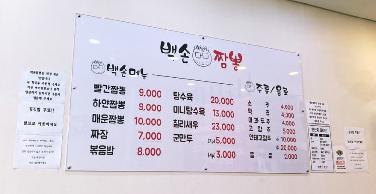 백손짬뽕 이미지