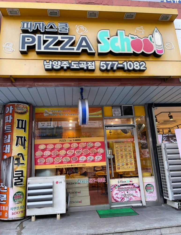 피자스쿨남양주 이미지