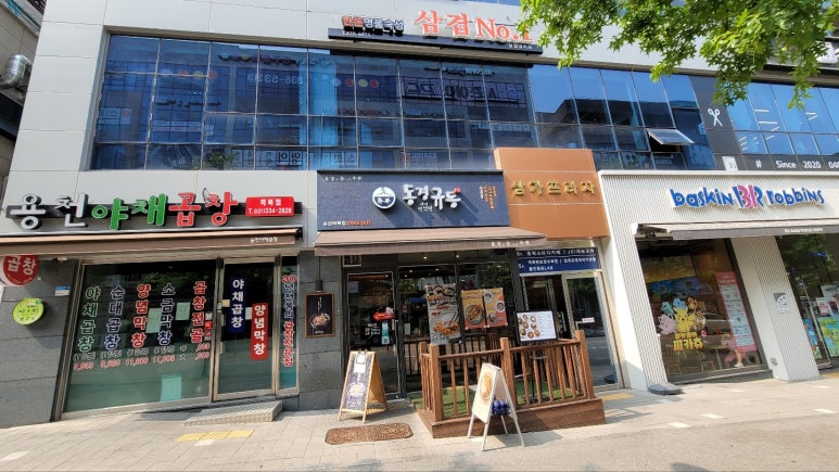 넘버원삼겹살 이미지