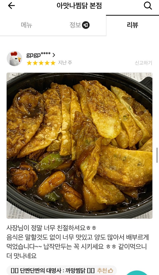 아맛나찜닭 이미지
